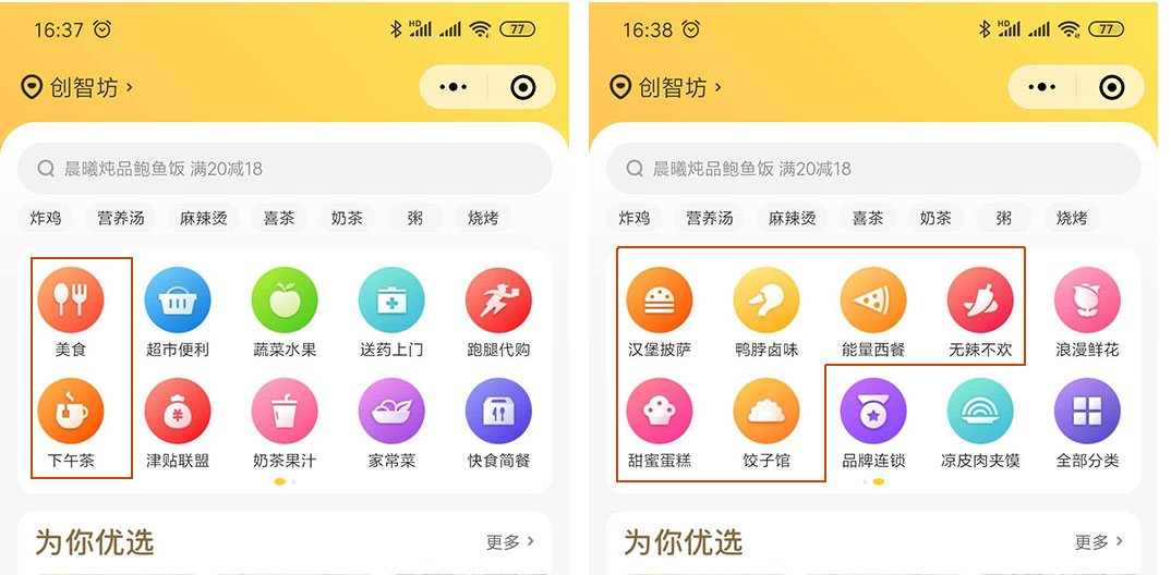 图片来源:美团外卖小程序 图片来源:美团外卖小程序